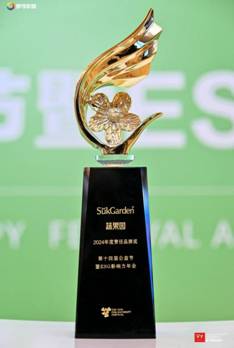 任品牌奖以生态力量引领家清行业可持续发展AG真人登录入口蔬果园荣获2024年度责