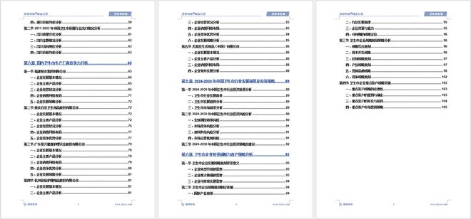 发展趋势研究报告（智研咨询发布）AG真人网站中国卫生巾产业现状及(图5)