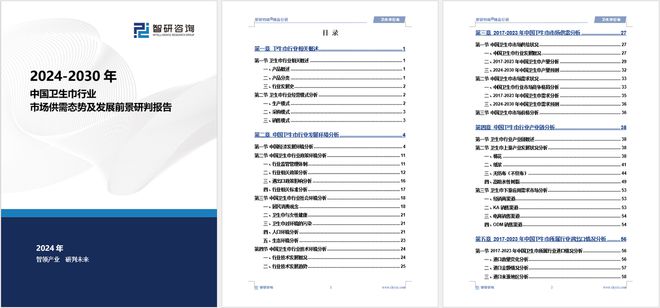 发展趋势研究报告（智研咨询发布）AG真人网站中国卫生巾产业现状及
