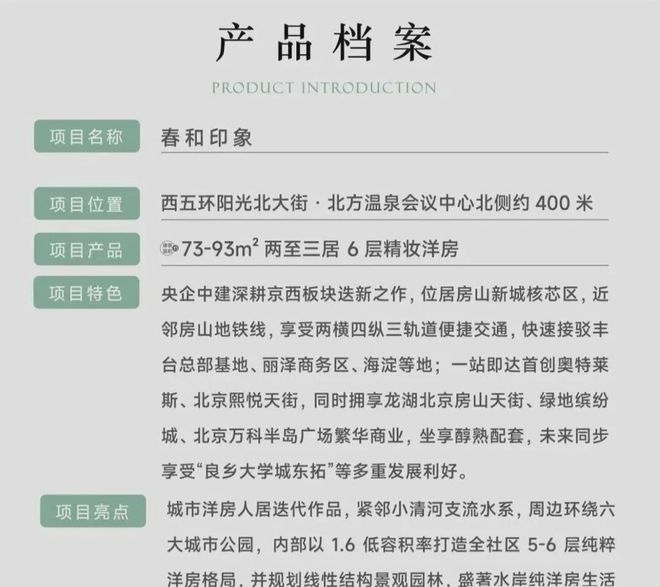 站-春和印象楼盘详情-2025北京房天下AG真人试玩平台中建春和印象(售楼处)网(图4)
