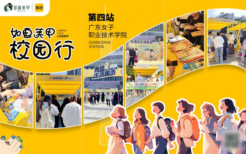 入学生年轻群体市场提高在“Z世代”的品牌力AG真人登录如画美甲携手美团“百校行”打(图2) 入学生年轻群体市场提高在“Z世代”的品牌力AG真人登录如画美甲携手美团“百校行”打(图2)