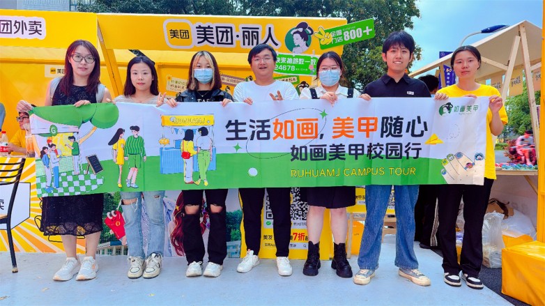 入学生年轻群体市场提高在“Z世代”的品牌力AG真人登录如画美甲携手美团“百校行”打(图4) 入学生年轻群体市场提高在“Z世代”的品牌力AG真人登录如画美甲携手美团“百校行”打(图4)