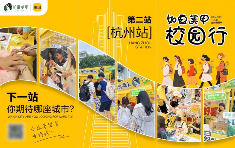 入学生年轻群体市场提高在“Z世代”的品牌力AG真人登录如画美甲携手美团“百校行”打(图5) 入学生年轻群体市场提高在“Z世代”的品牌力AG真人登录如画美甲携手美团“百校行”打(图5)