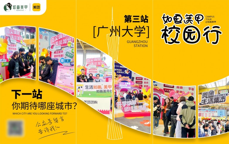 入学生年轻群体市场提高在“Z世代”的品牌力AG真人登录如画美甲携手美团“百校行”打(图6) 入学生年轻群体市场提高在“Z世代”的品牌力AG真人登录如画美甲携手美团“百校行”打(图6)
