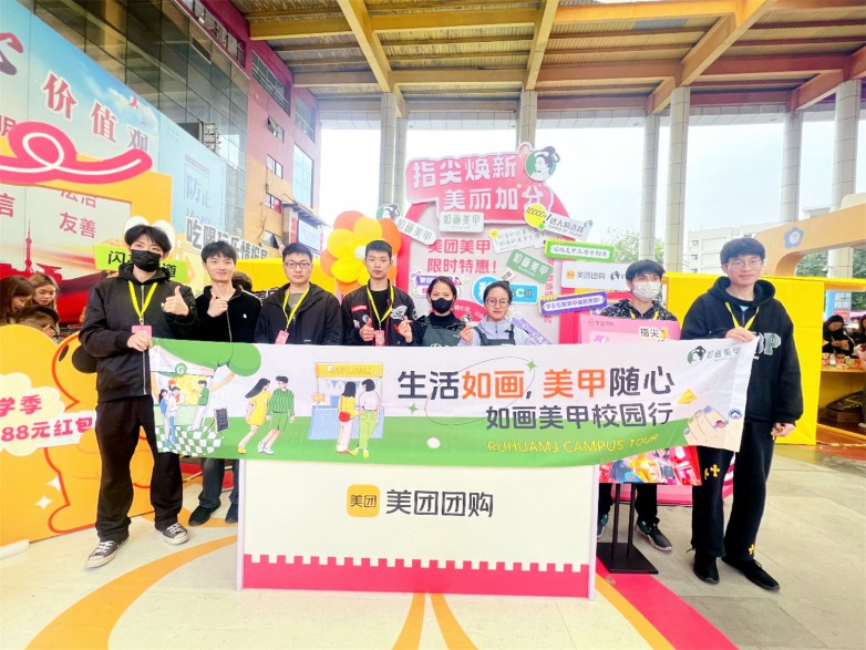 入学生年轻群体市场提高在“Z世代”的品牌力AG真人登录如画美甲携手美团“百校行”打(图7) 入学生年轻群体市场提高在“Z世代”的品牌力AG真人登录如画美甲携手美团“百校行”打(图7)