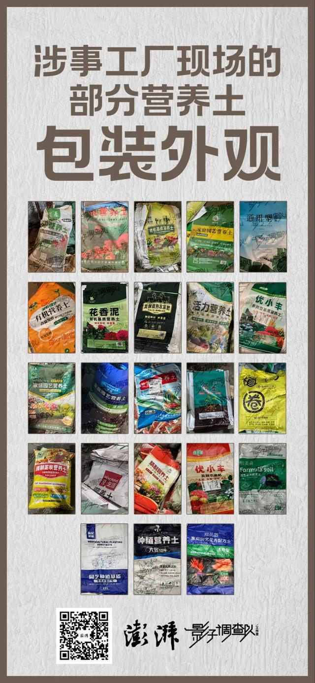 光后多平台对“毒营养土”出手AG真人百家家乐app澎湃曝