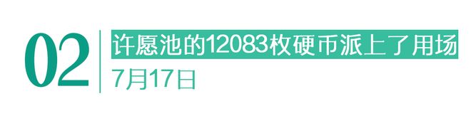 没有停在原地｜Goodnewsag真人平台第一游戏7月我们都(图4)