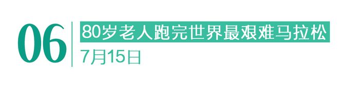 没有停在原地｜Goodnewsag真人平台第一游戏7月我们都(图9)