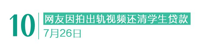没有停在原地｜Goodnewsag真人平台第一游戏7月我们都(图8)
